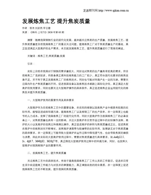 发展炼焦工艺  提升焦炭质量