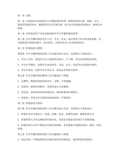 培训机构学生学籍档案管理制度