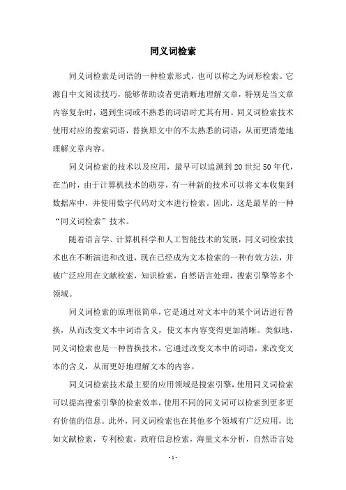 同义词检索
