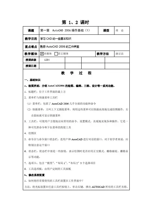 CAD上机_步骤(教案)全部