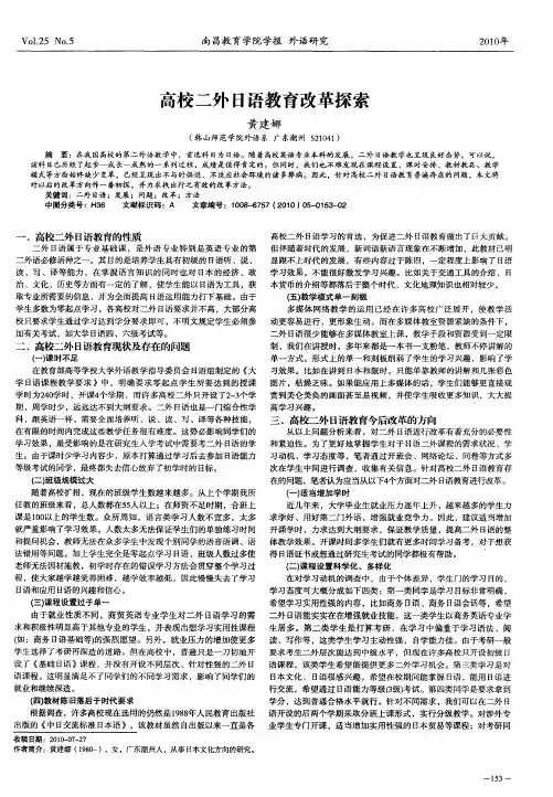 高校二外日语教育改革探索