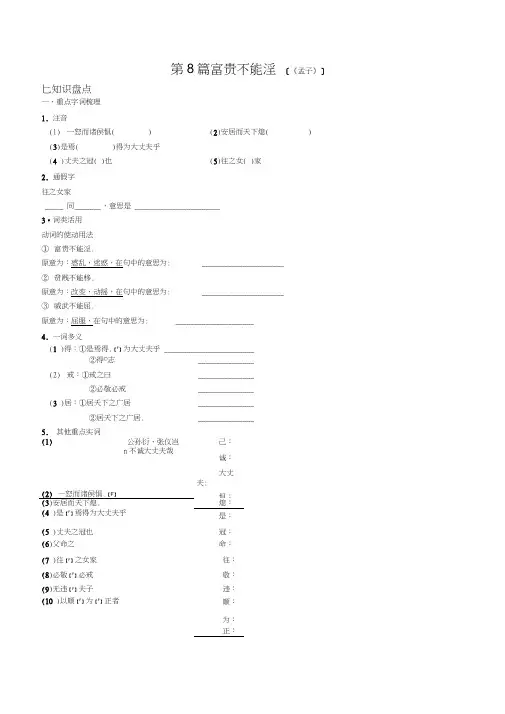 2020年中考语文课标文言文梳理8.第8篇富贵不能淫