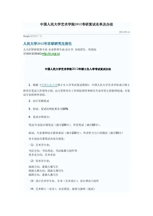 中国人民大学艺术学院2012考研复试名单及办法