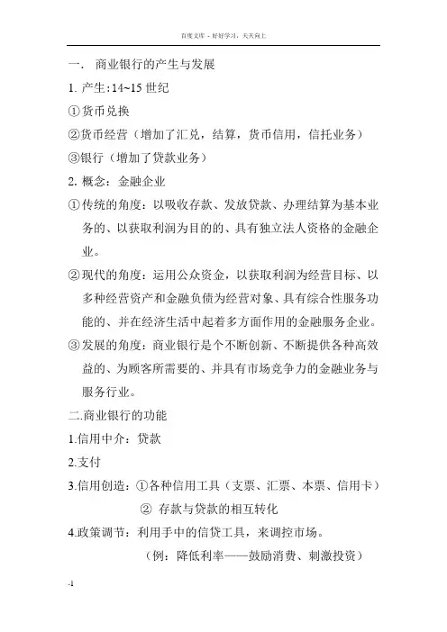 商业银行的产生与发展