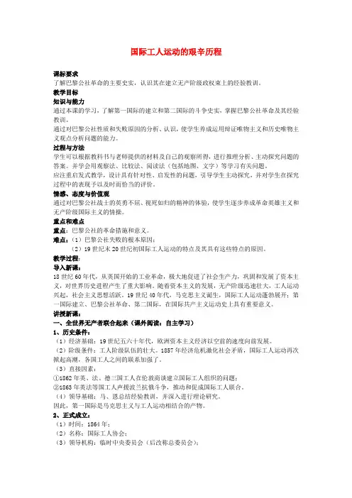 最新-高中历史《国际工人运动的艰辛历程》教案9 人民