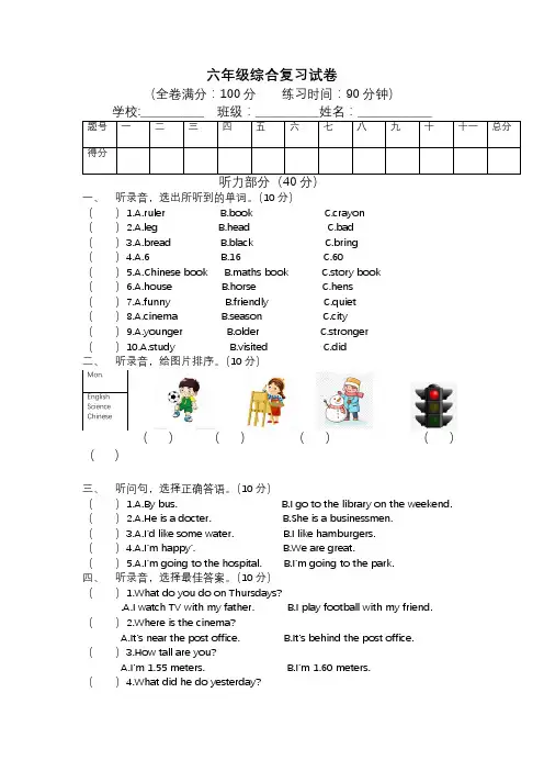 人教PEP版六年级下册英语综合复习(含答案)