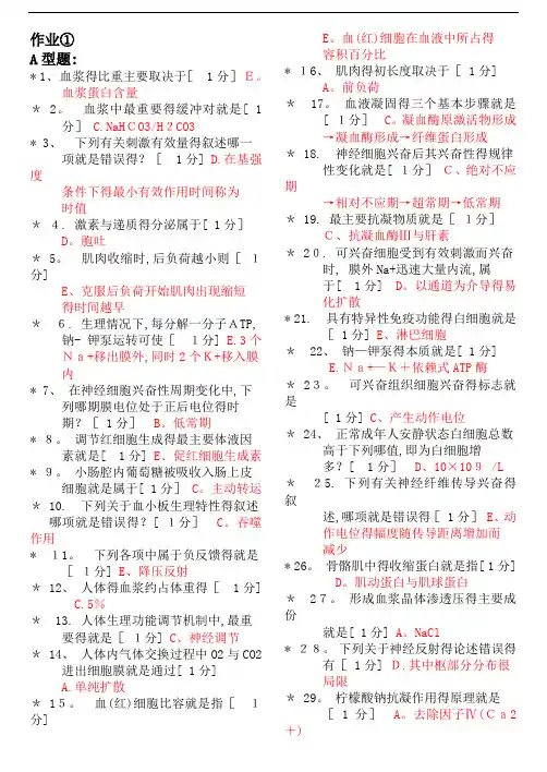 《生理学Z》(作业)