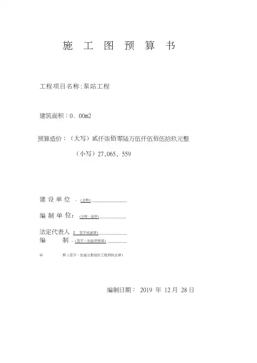 泵站工程预算书