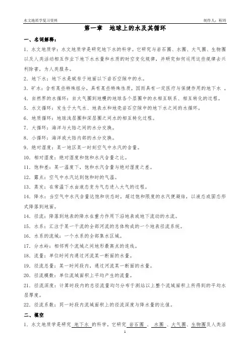 《水文地质学基础》试题库及参考答案