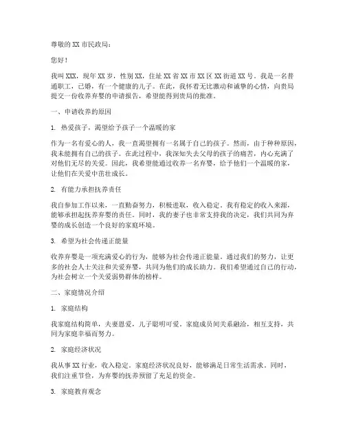 收养弃婴的申请报告