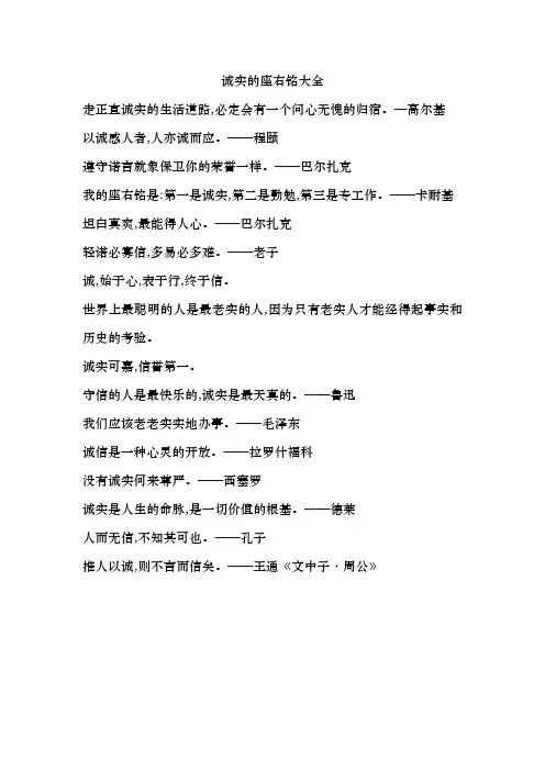 诚实的座右铭大全