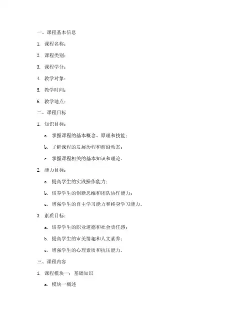 课程设计方案大纲范文模板