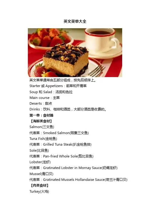 英文菜单大全