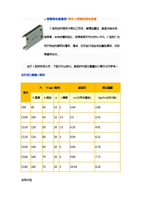 c型钢理论重量表、常用C型钢的理论重量