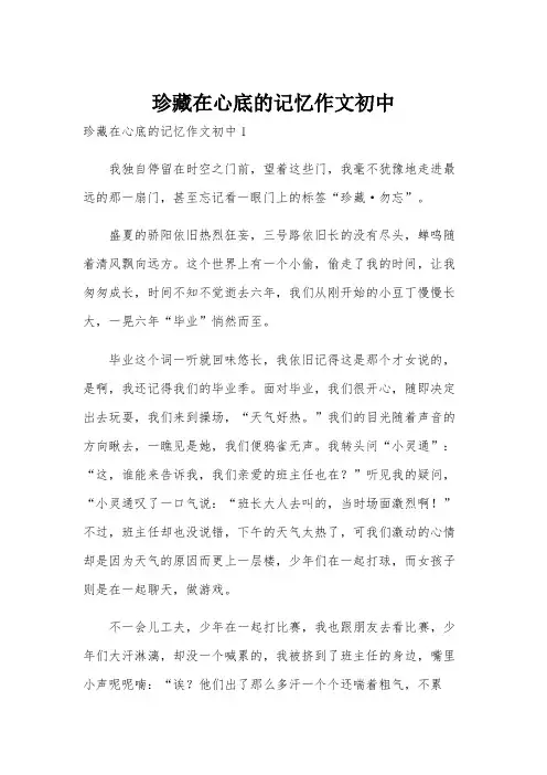 珍藏在心底的记忆作文初中