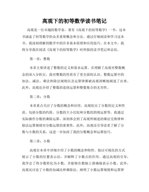 高观下的初等数学读书笔记