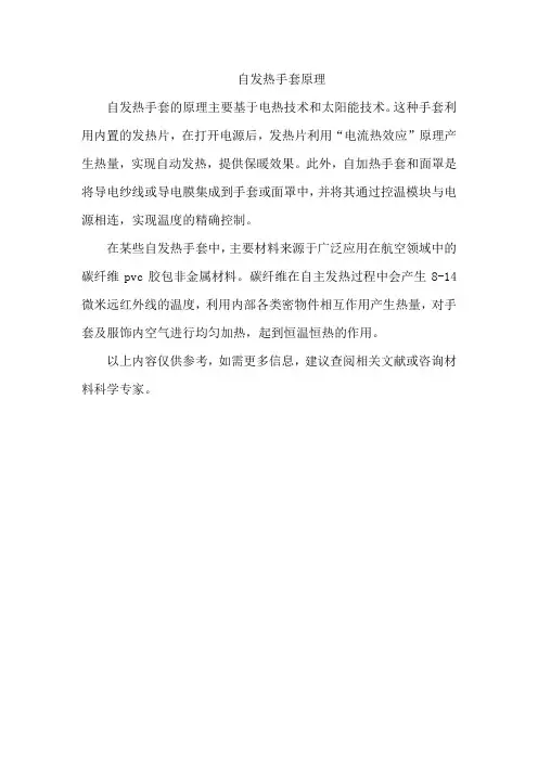 自发热手套原理