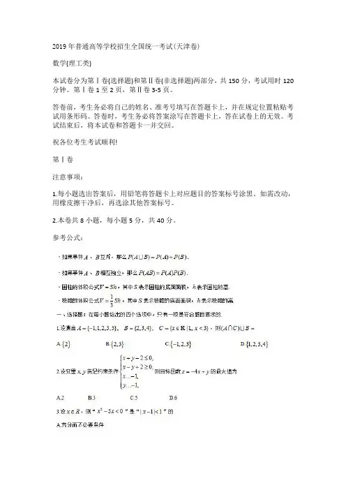 2019天津高考理科数学试题及答案解析【Word版】