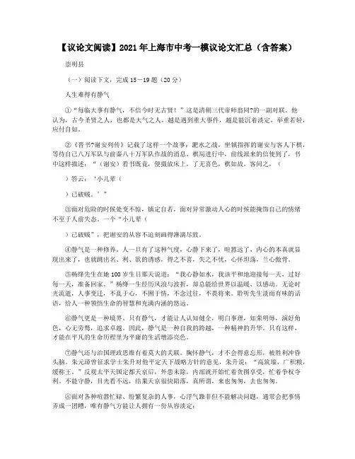 【议论文阅读】2021年上海市中考一模议论文汇总(含答案)