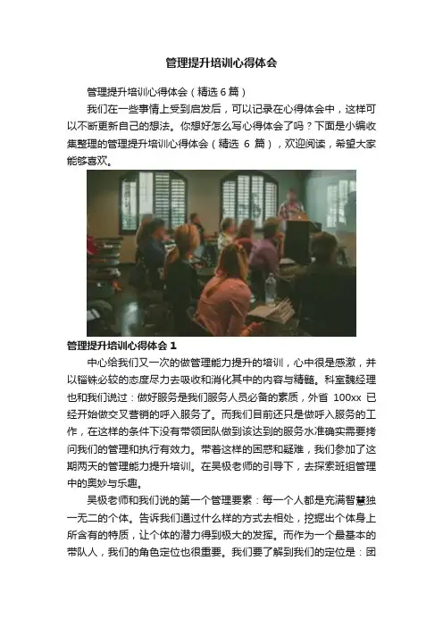 管理提升培训心得体会