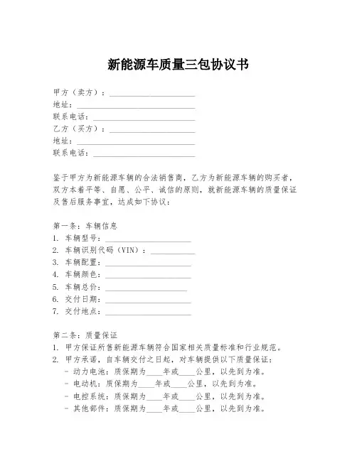新能源车质量三包协议书
