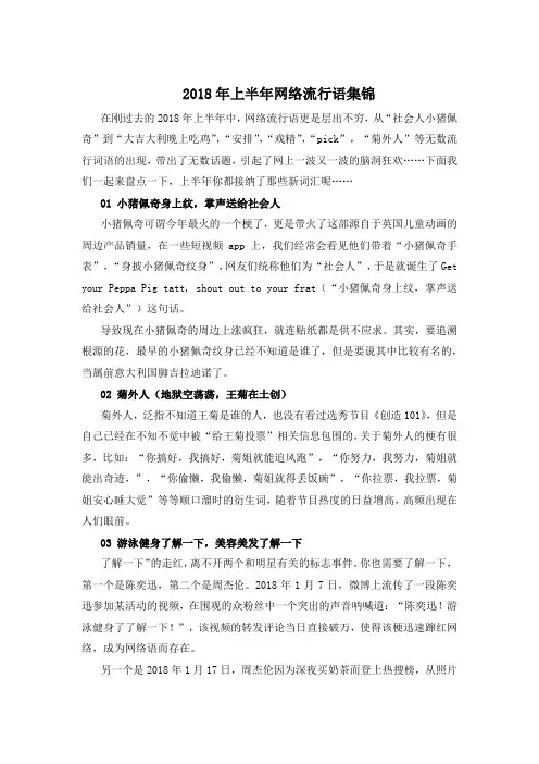 2018年上半年网络流行语集锦十则
