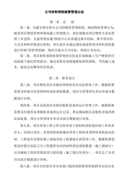 工程项目材料消耗核算管理办法