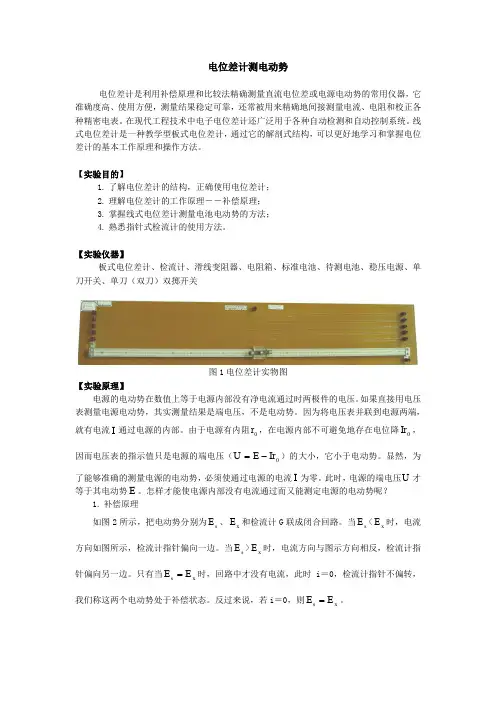 电位差计测电动势