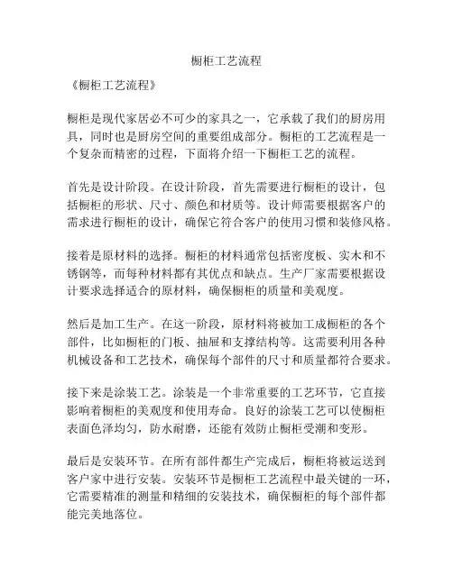 橱柜工艺流程