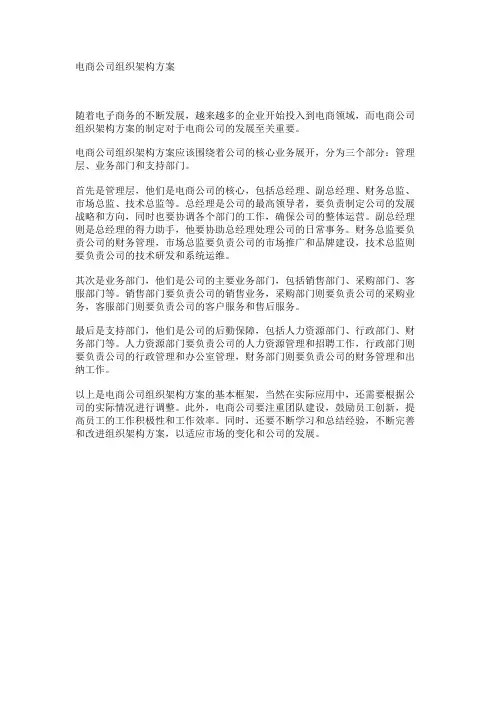 电商公司组织架构方案