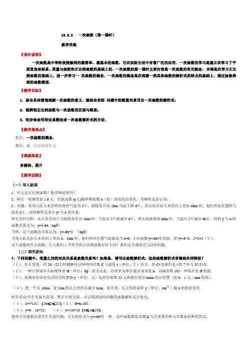 一次函数(第一课时)教案