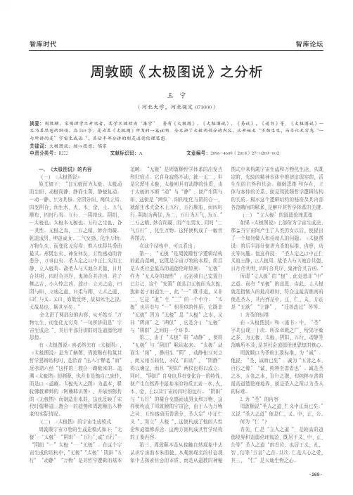周敦颐《太极图说》之分析