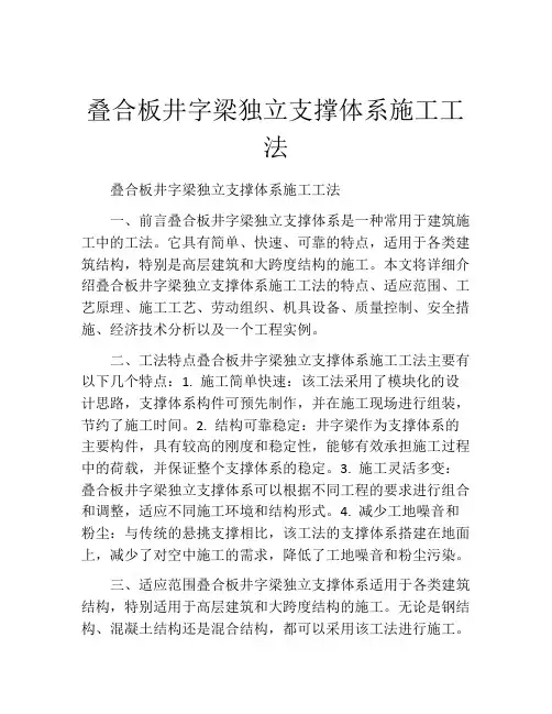 叠合板井字梁独立支撑体系施工工法(2)