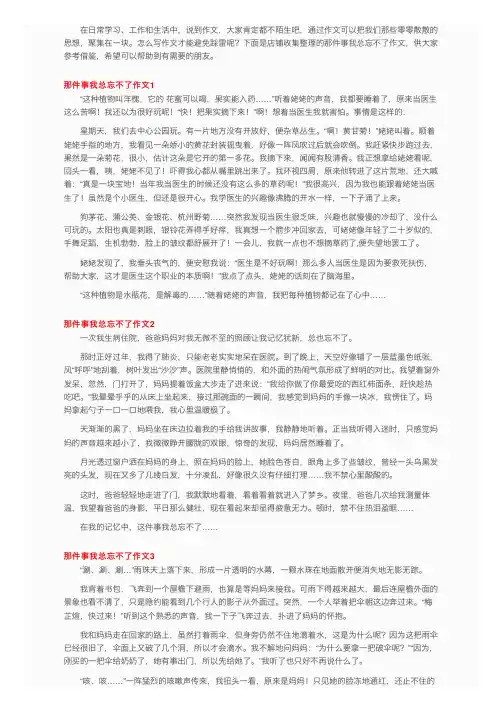 那件事我总忘不了作文精选15篇