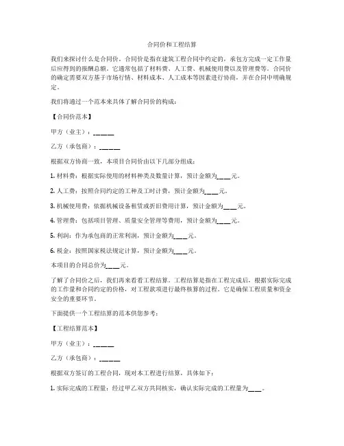 合同价和工程结算
