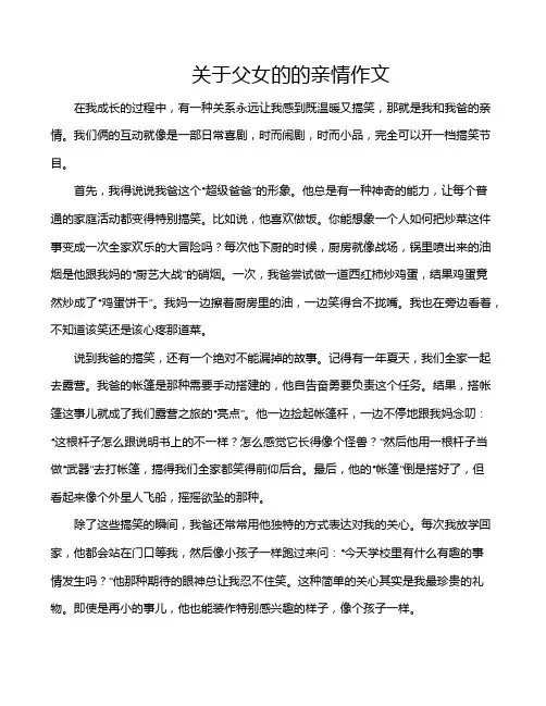 关于父女的的亲情作文