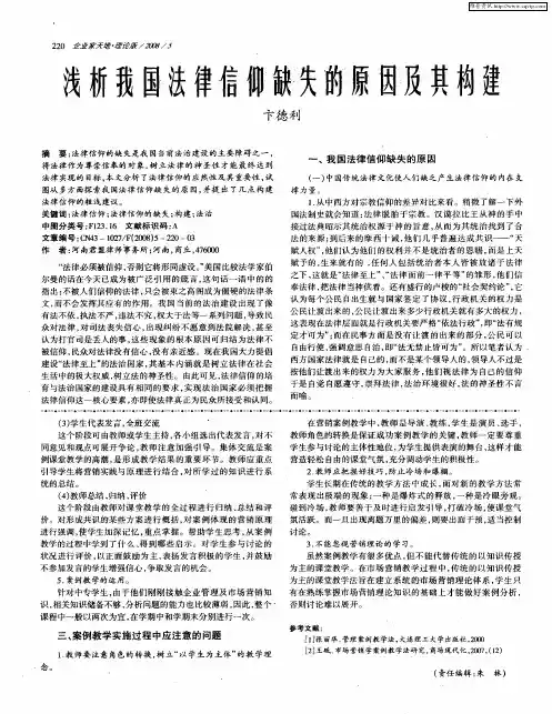 浅析我国法律信仰缺失的原因及其构建