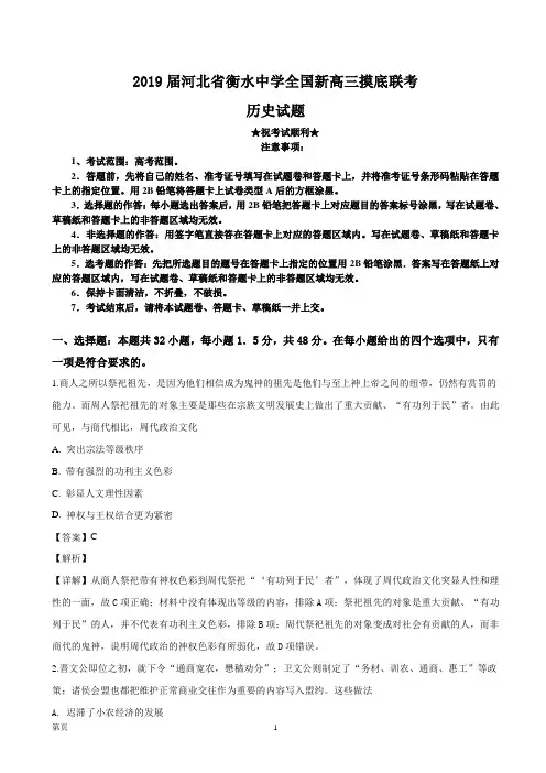 2019届河北省衡水中学全国新高三摸底联考历史试题(解析版)