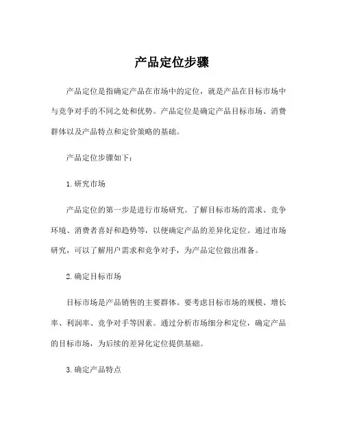 产品定位步骤