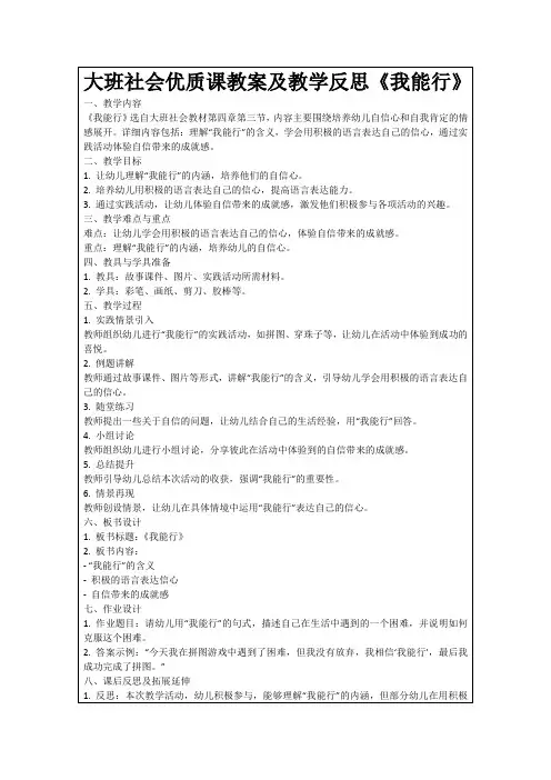 大班社会优质课教案及教学反思《我能行》