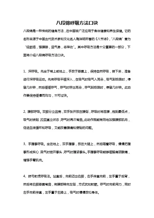 八段锦呼吸方法口诀