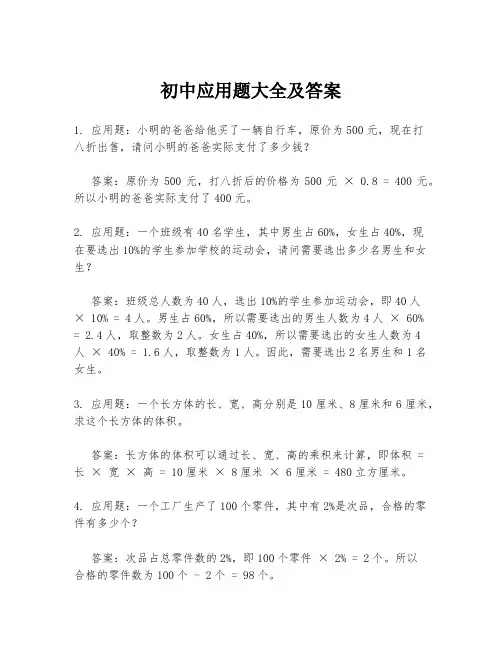 初中应用题大全及答案