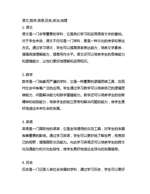 语文,数学,英语,历史,政治,地理