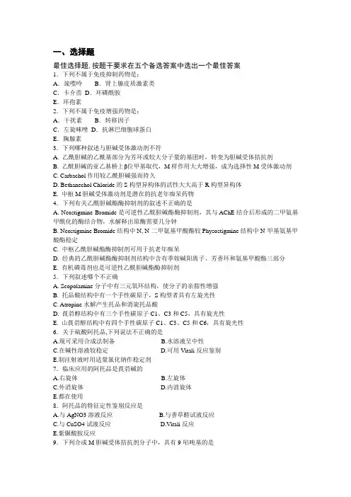 执业药师药理学真题
