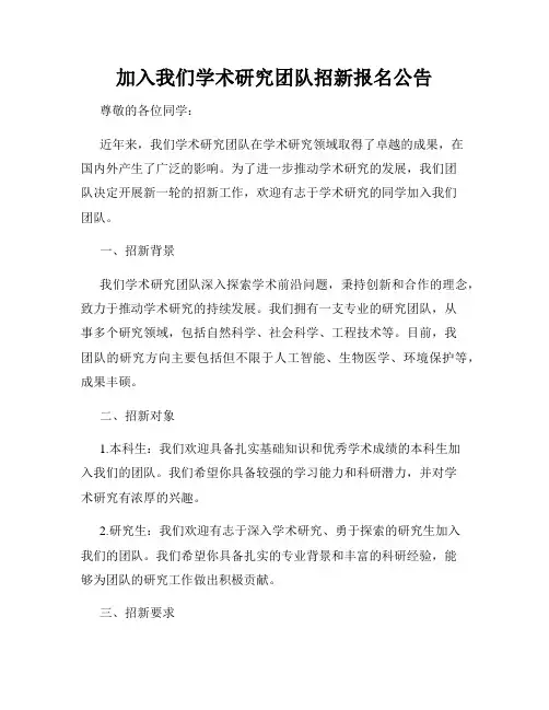 加入我们学术研究团队招新报名公告