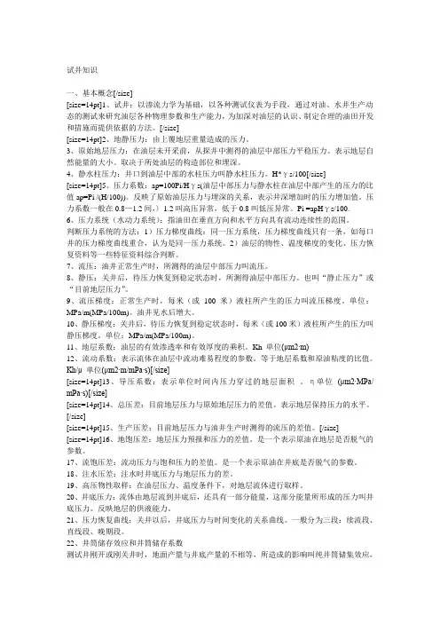 试井知识