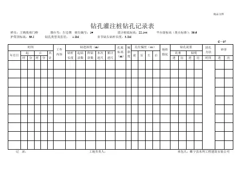 钻孔灌注桩钻孔记录表