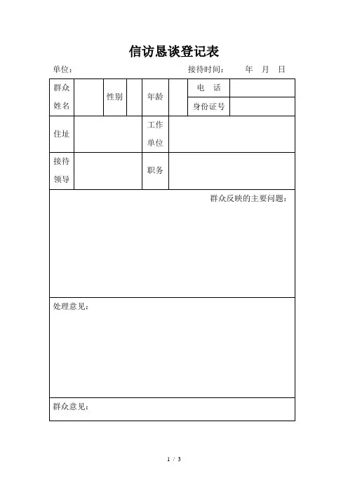 信访案件交办单