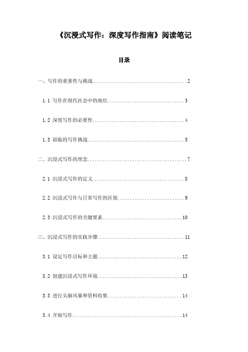 沉浸式写作：深度写作指南_随笔
