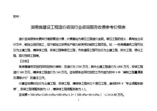造价咨询行业咨询服务收费参考价格表